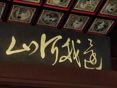 -岳王庙
