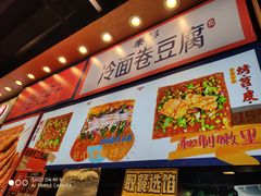 -乐乐姐超级土豆(中关村5号店)