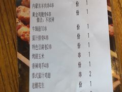 账单-聚点串吧·北京烧烤(赵登禹路店)
