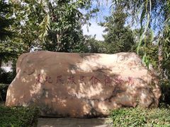 -东北民族民俗博物馆