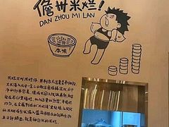 -椰小调.儋州米烂(名门店)