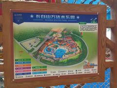 -长白山万达水乐园