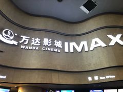-万达影城(汉街万达广场IMAX店)