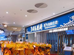 -半岛听涛蒸汽海鲜自助(K11店)