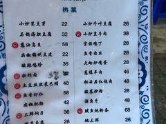 菜单-松云居