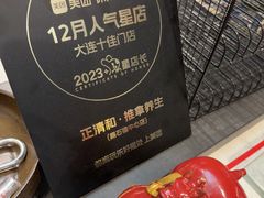 -正清和·推拿养生(黑石礁中心店)