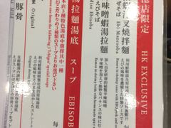 -一幻拉面(铜锣湾店)