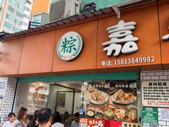 -嘉华小吃(蛇口市场店)