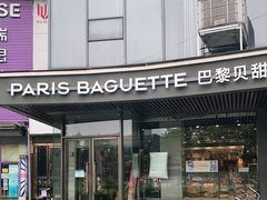 -巴黎贝甜(银城东苑店)