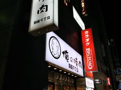 -俺的焼肉(銀座9丁目店)
