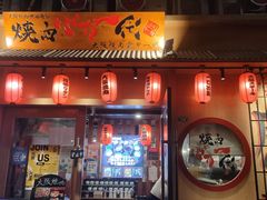 门面-蒜香焼肉PURUSHIN(马场路店)