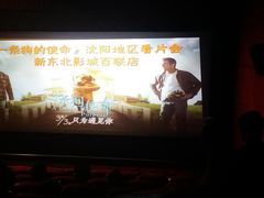 -中影国际影城(百联店)