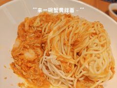 蟹黄拌面-鑫震源·苏式大虾生煎(山塘街店)