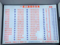 菜单-一家人面馆(三条巷店)