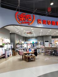 -乐友孕婴童(万象城店)