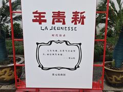 -蔡元培故居