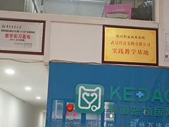 -科道动物医院·急重症中心(万达院)