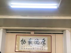 大堂-阿福羊肉面馆