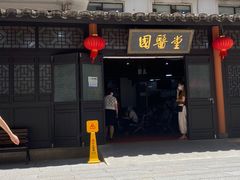 -福建中医药大学国医堂(五四路店)