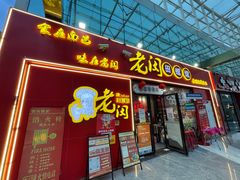 门面-老闵田螺馆·南昌特色小炒(梦时代店)