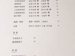 菜单-日上三甘(三里屯店)