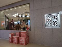 -奈雪的茶(亨特国际广场店)