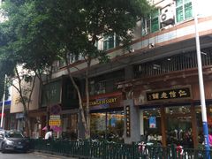 -仁信老铺(华盖路店)