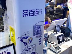 -茶百道(爱融荟城店)