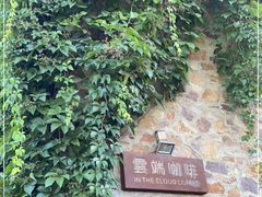 -云端咖啡(山顶教堂店)