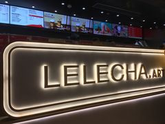 -LELECHA乐乐茶(美罗城店)
