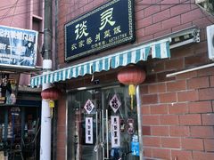 -谈灵农家柴爿菜饭