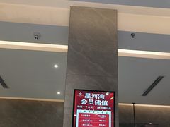 -星河湾温泉洗浴酒店