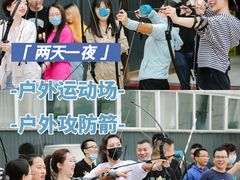 -沉浸北京·团建旅行·密室剧本杀·年会会议轰趴拓展