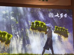 -七步香云南山里菜(昆明老街店)