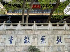 -无锡惠山寺