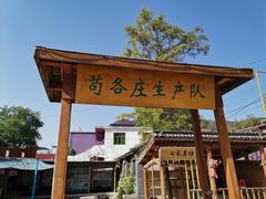 -百里峡七彩艺术小镇