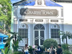 -CHARLIETOWN红茶公司(南京万象天地店)