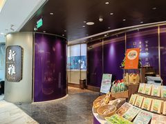 -新雅(丰盛里店)