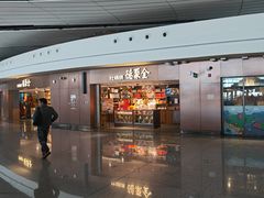 -全聚德(大兴国际机场店)