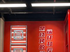 -许哥东北烧烤·铁丳烤串·宫后夹肉(繁花中心店)