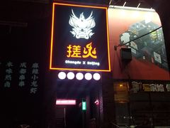 门面-搓火大都会(广安门总店)