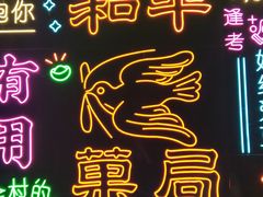 -和平菓局(王府井店)