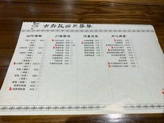 菜单-梁溪河畔·吉府花园(南长街南下塘店)