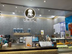 -茶也运也(望京万科店)