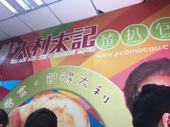 -大利来记餐厅(大三巴店)