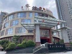 -步步高·粤北之珠海鲜坊