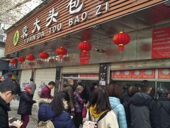 门面-袁大头包子(光华路店)