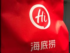 -海底捞火锅(银泰中心店)