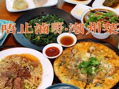 -唔止卤嘢·潮州府城菜(鹭江店)