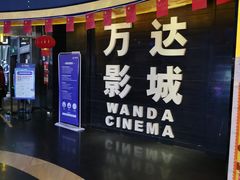 -万达影城(开福万达广场IMAX店)